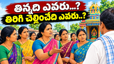 BIG BREKING… తిన్నది ఎవరు….! తిరిగి చెల్లించేది ఎవరు…?