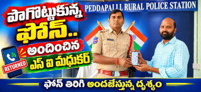పోగొట్టుకున్న ఫోన్… అందించిన ఎస్ఐ